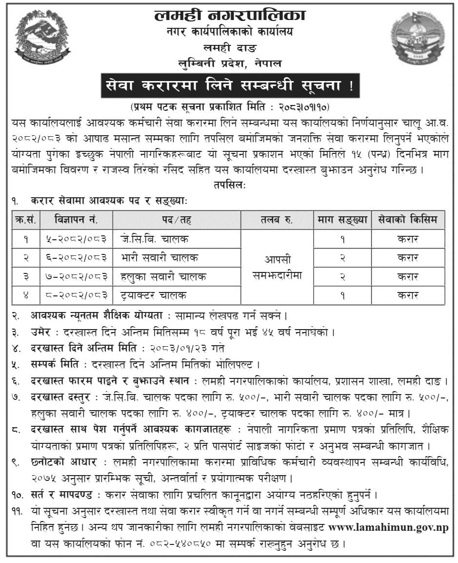 Lamahi Municipality Driver Vacancy Notice 2083
