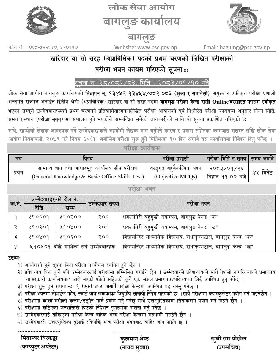 Lok Sewa Aayog Baglung Kharidar First Phase Exam Centers 2082-83