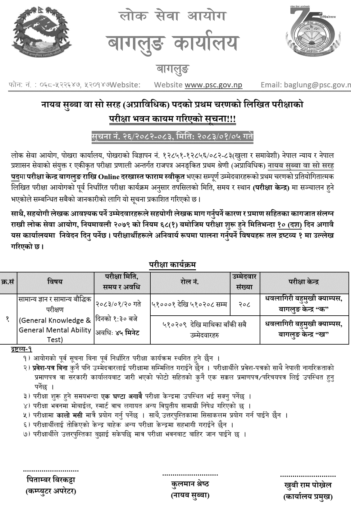 Lok Sewa Aayog Baglung Nayab Subba Exam Centers 2082-83