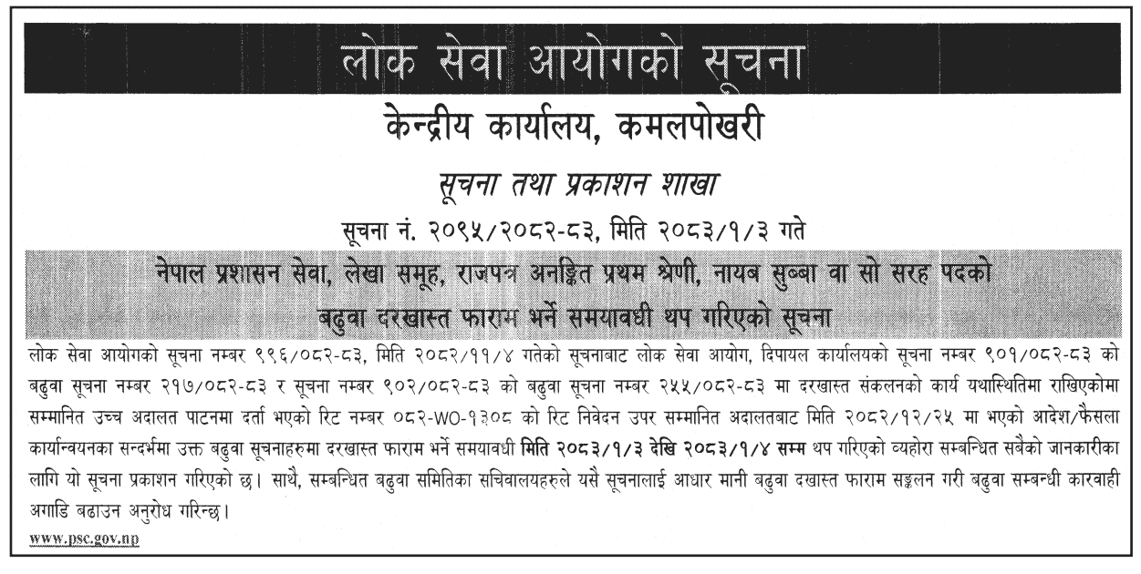 Lok Sewa Aayog Extends Nayab Subba Promotion Form Deadline