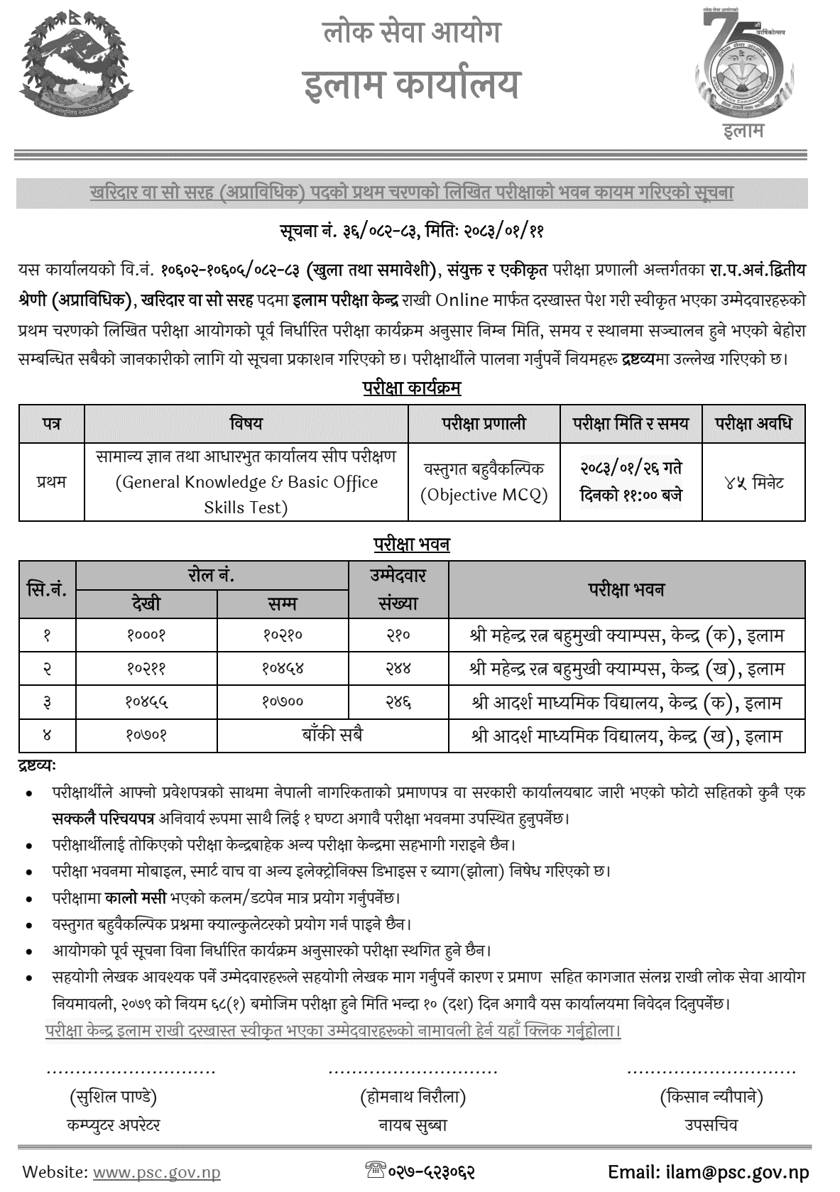 Lok Sewa Aayog Ilam Kharidar Exam Centers 2083