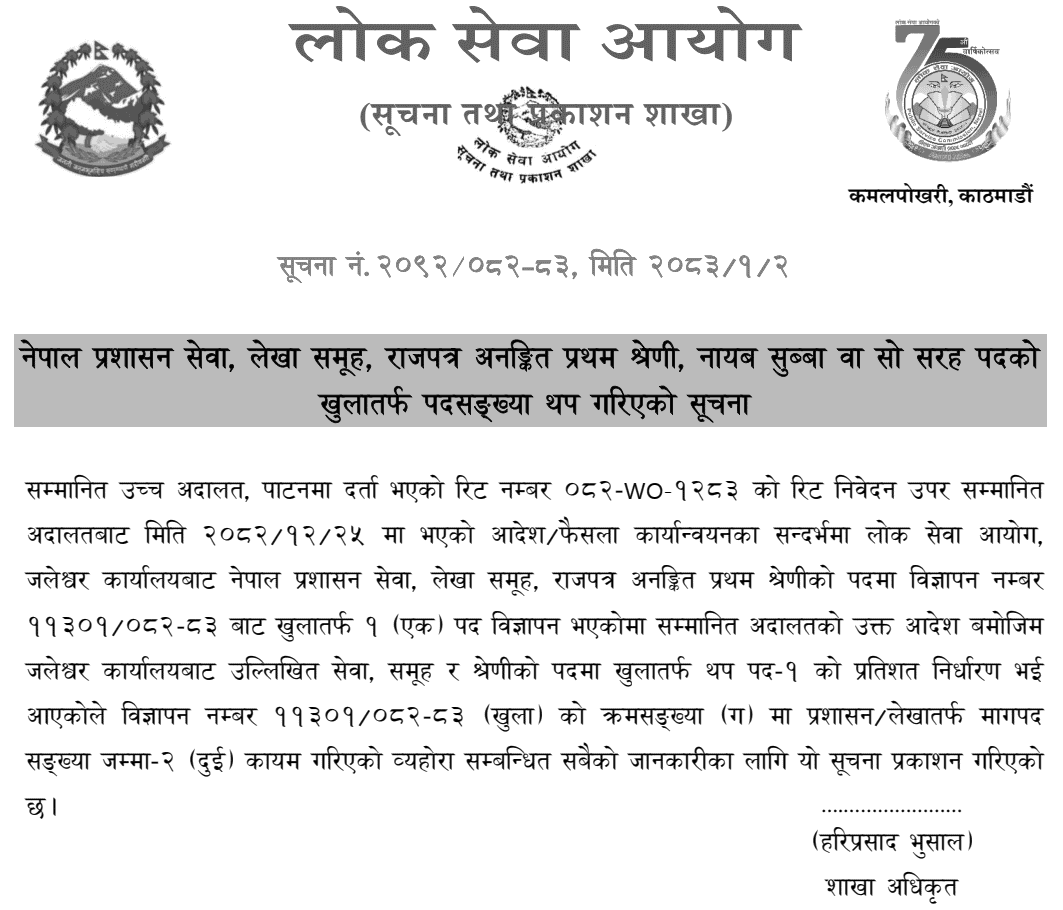 Lok Sewa Aayog Jaleshwar Nayab Subba Accounts Open Seats Increased