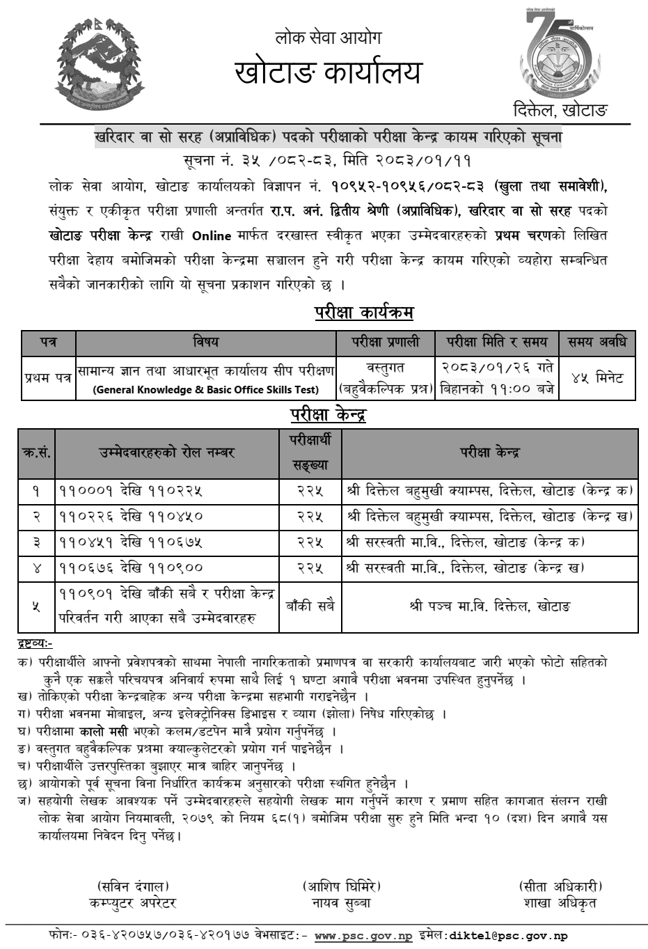 Lok Sewa Aayog Khotang Kharidar Exam Center 2083