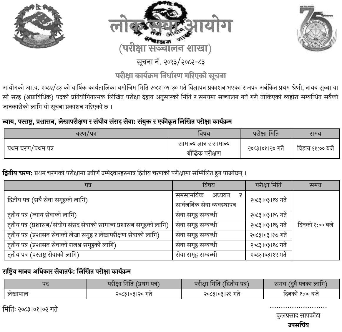 Lok Sewa Aayog Nayab Subba Written Exam Schedule 2082-83