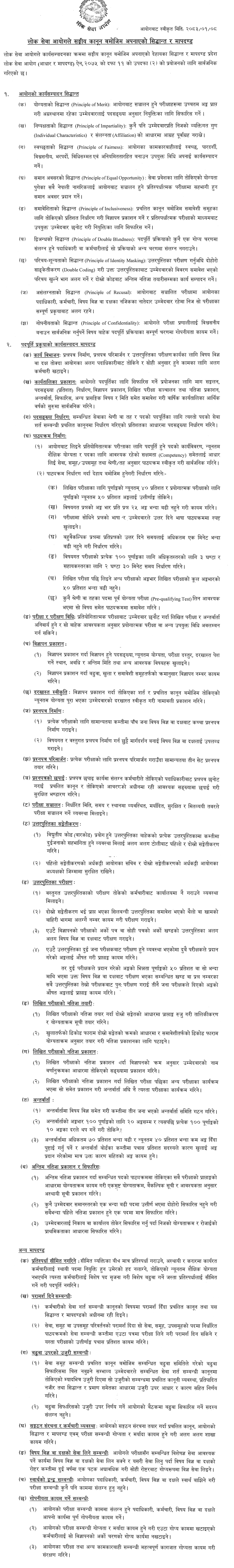 Lok Sewa Aayog Principles and Standards under Federal Law