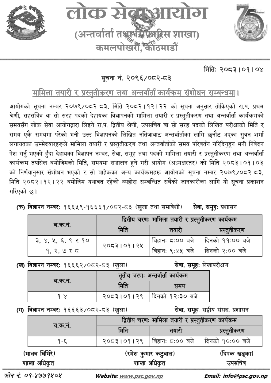 Lok Sewa Aayog Revises Joint Secretary Interview Schedule 2083