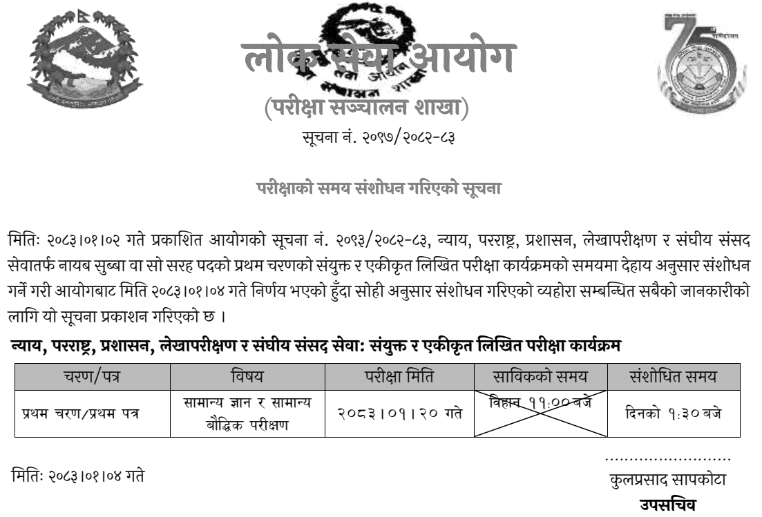 Lok Sewa Aayog Revises Nayab Subba First Phase Exam Time 2083 