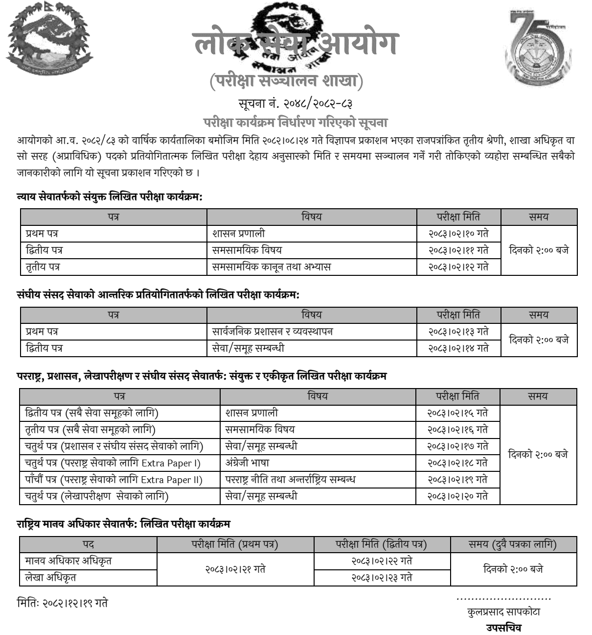 Lok Sewa Aayog Section Officer Written Exam Schedule 2082-83