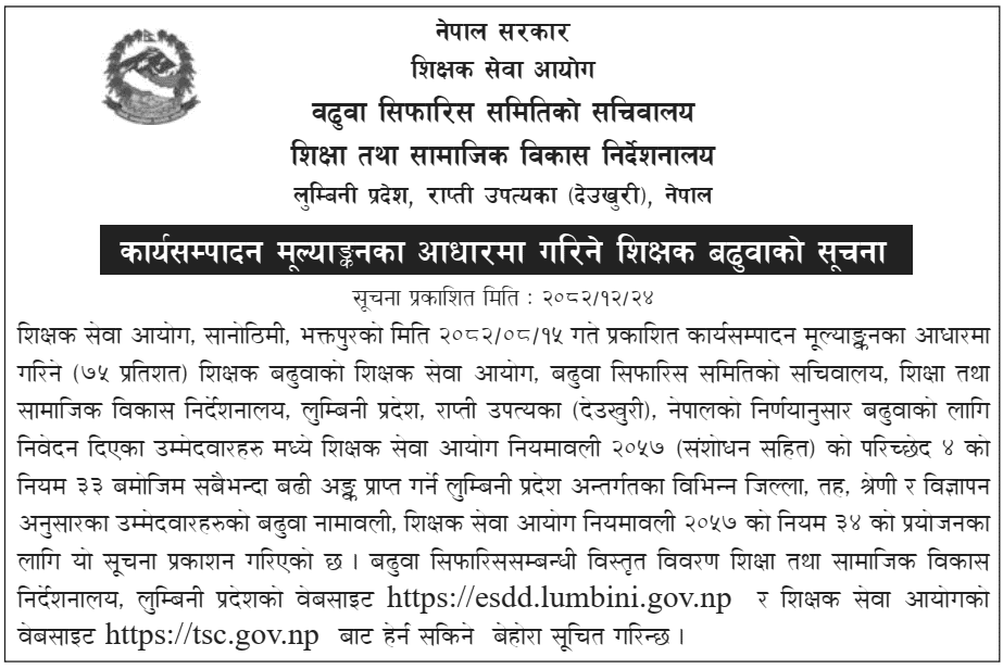 Lumbini Province Teacher Promotion Notice Published 2082