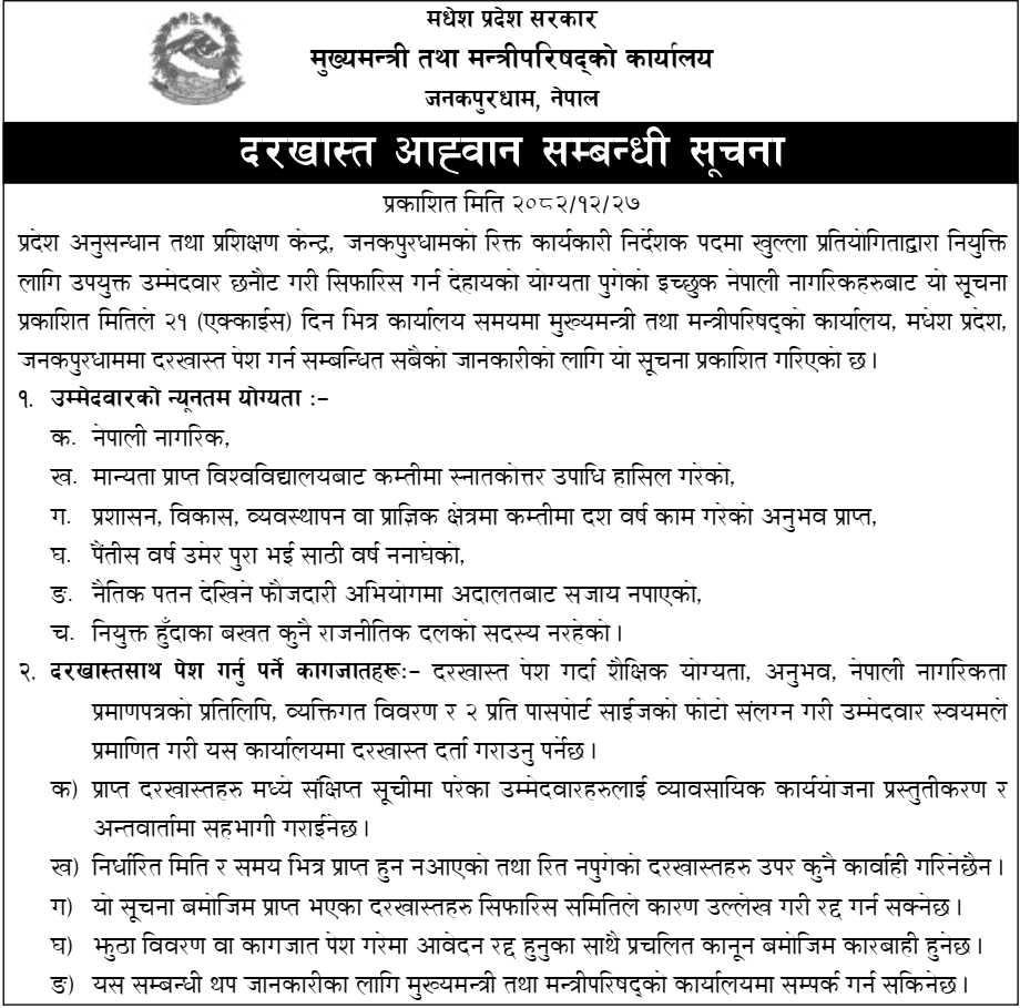 Madhesh Province Govt Vacancy Notice for Executive Director