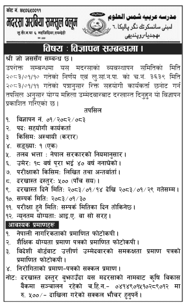 Madrasa Arabia Samsul Uloom Support Worker Vacancy