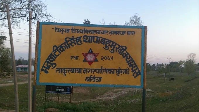 Manusha Tika Singh Thapa Multiple Campus Bardiya