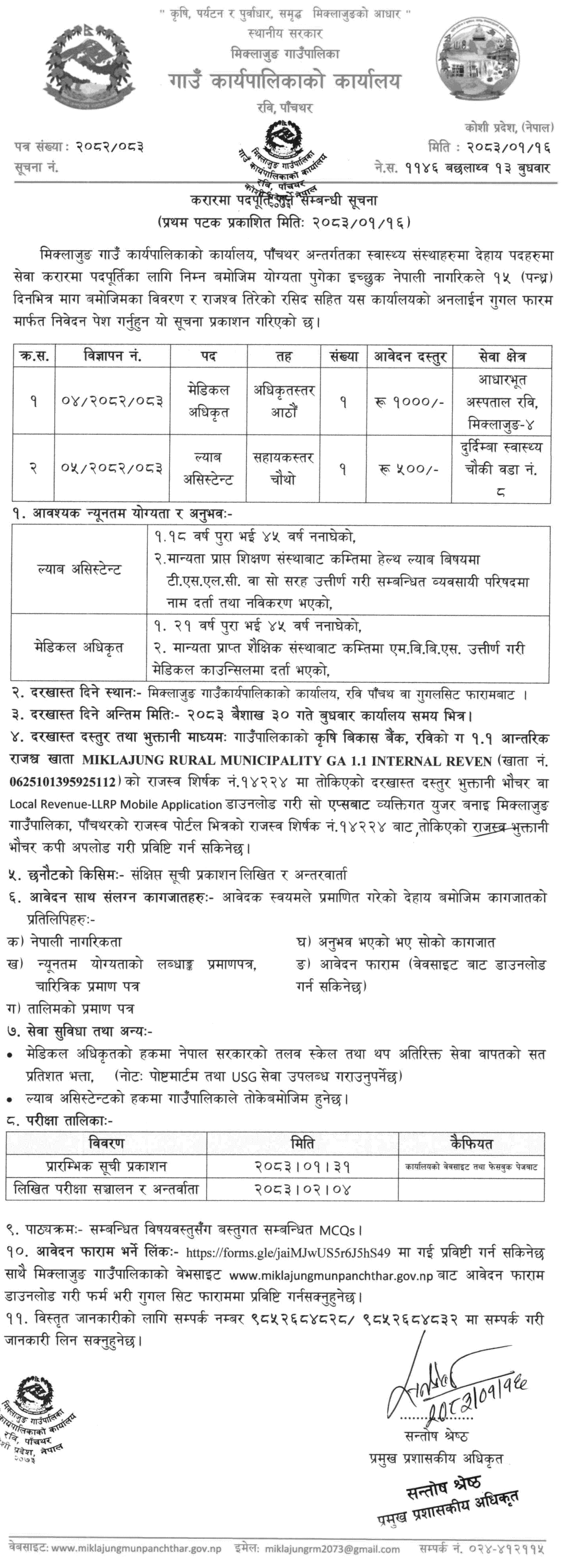Miklajung Rural Municipality Panchthar Health Staff Vacancy 2083