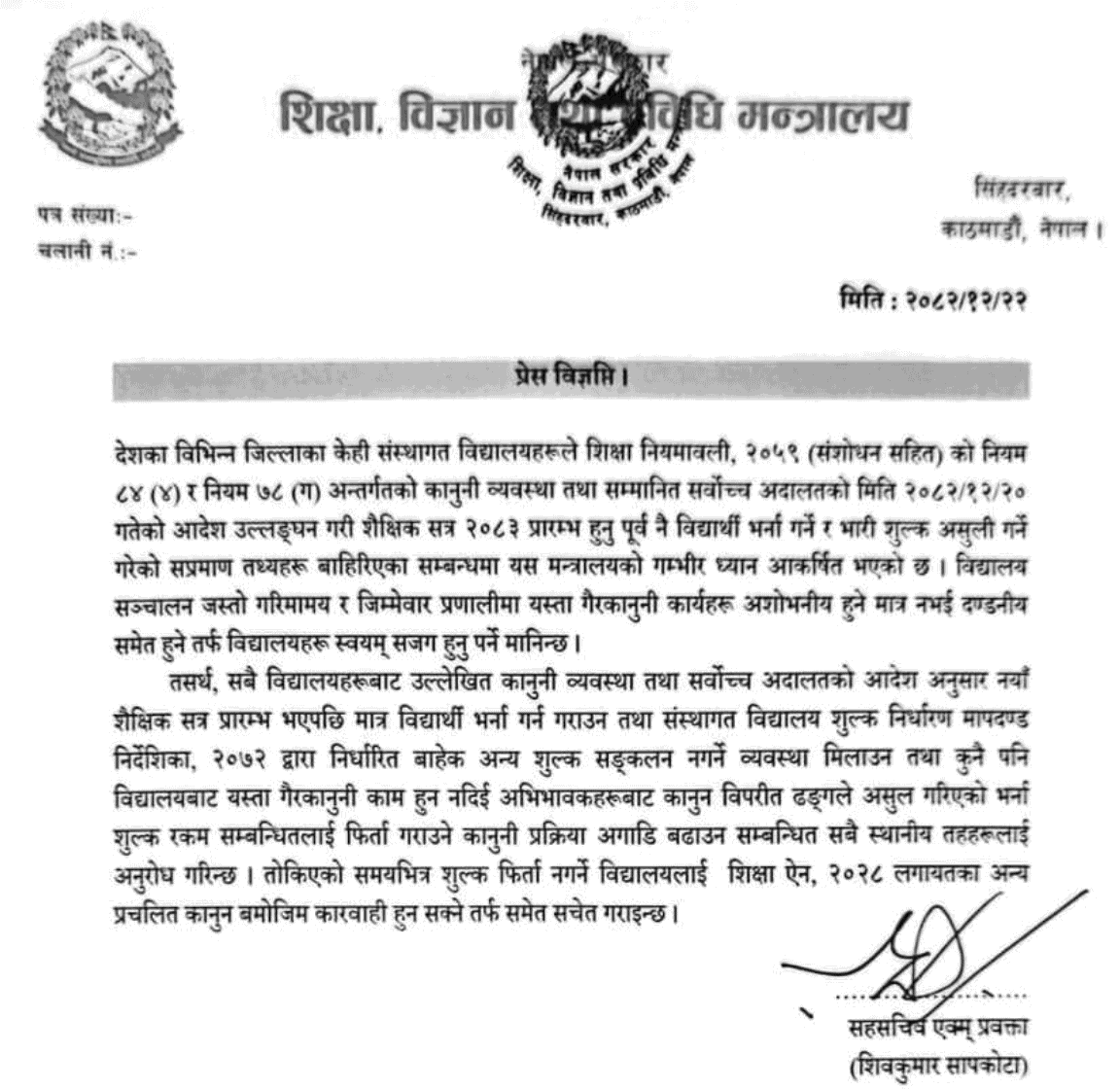 MoEST Warning on Illegal School Enrollment Fees