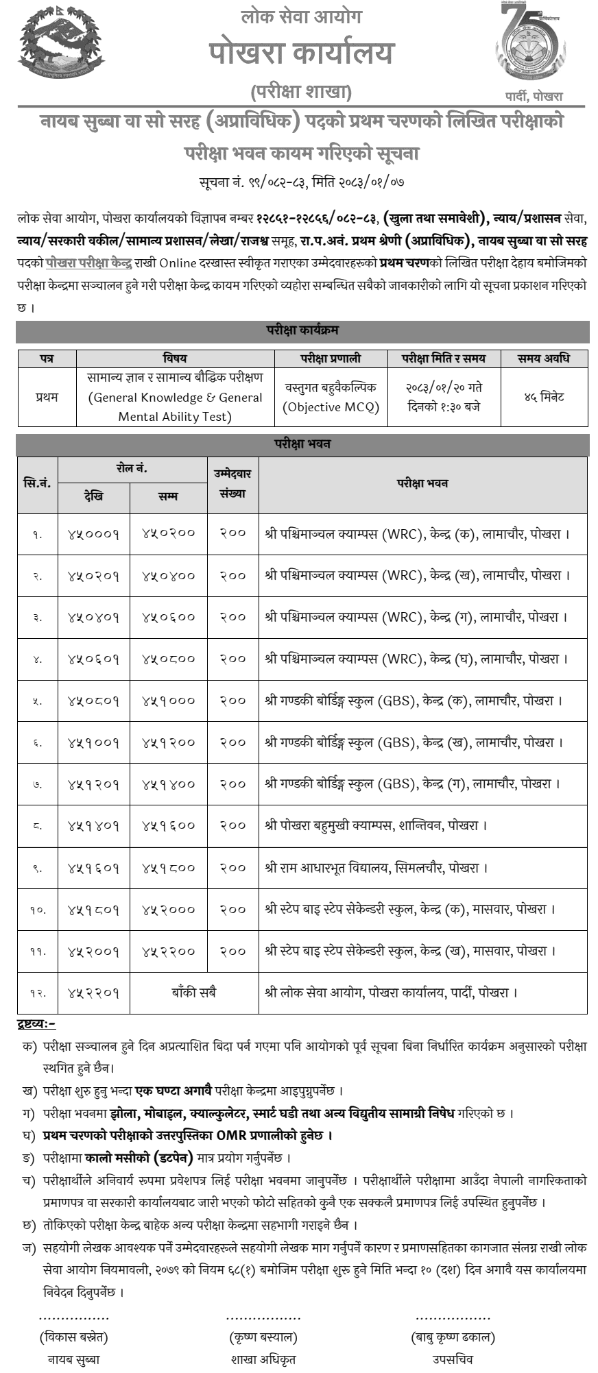Nayab Subba Exam Buildings Set by PSC Pokhara 2083