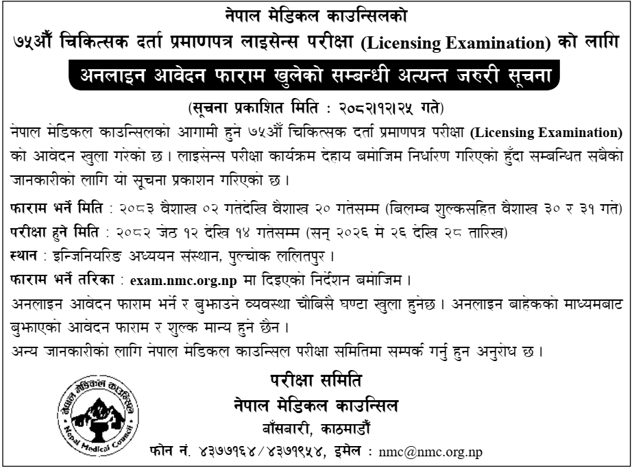 Nepal Medical Council 75th License Exam Application
