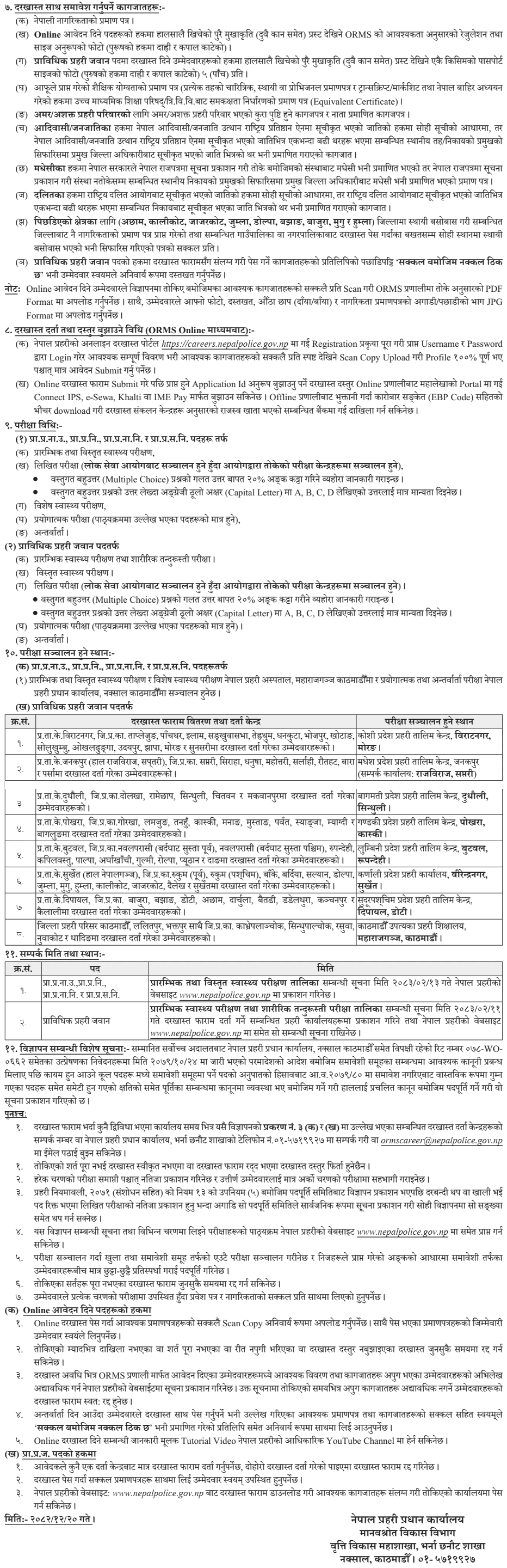 Nepal Police Vacancy for Various Technical Positions 2082-3