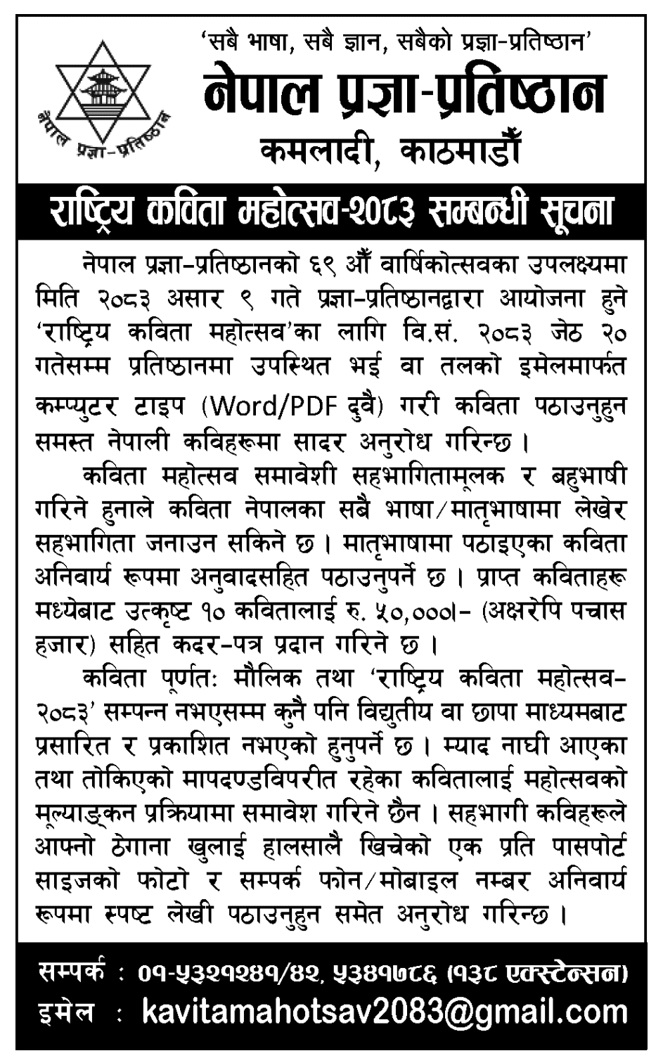 Nepal Pragya Pratisthan Calls Poems for National Festival 2083