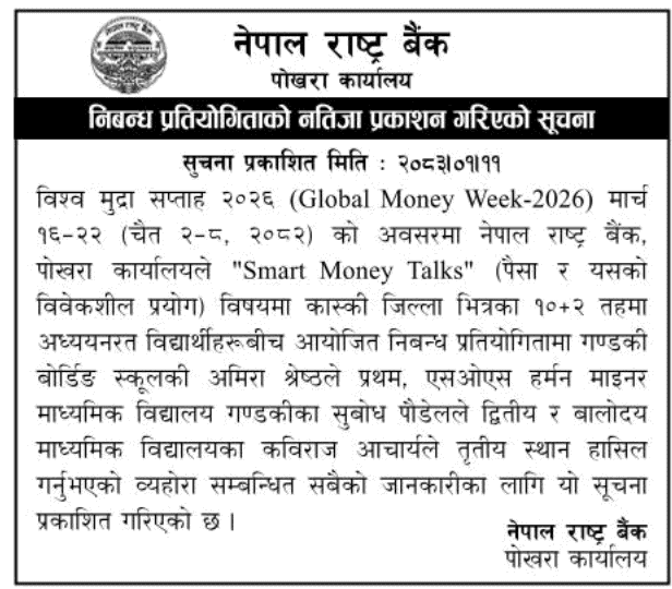 Nepal Rastra Bank Pokhara Essay Competition Result Published