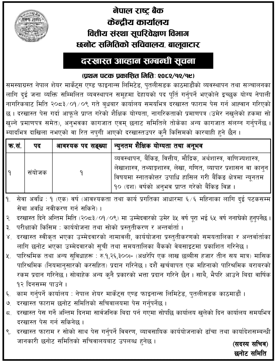 Nepal Rastra Bank vacancy for Coordinator