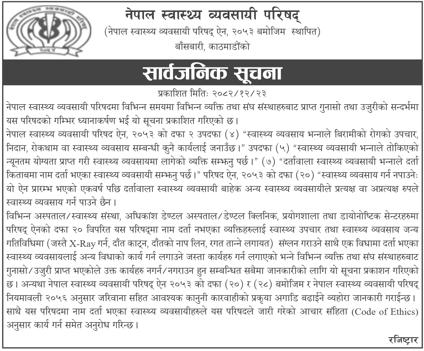 NHPC Warning on Unregistered Health Practice 