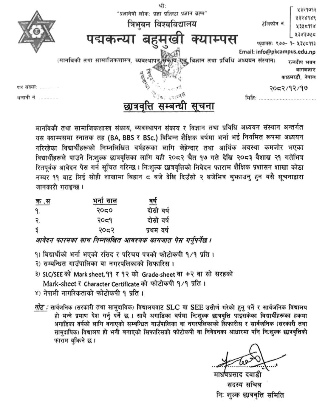 Padmakanya Campus Free Scholarship Application Notice