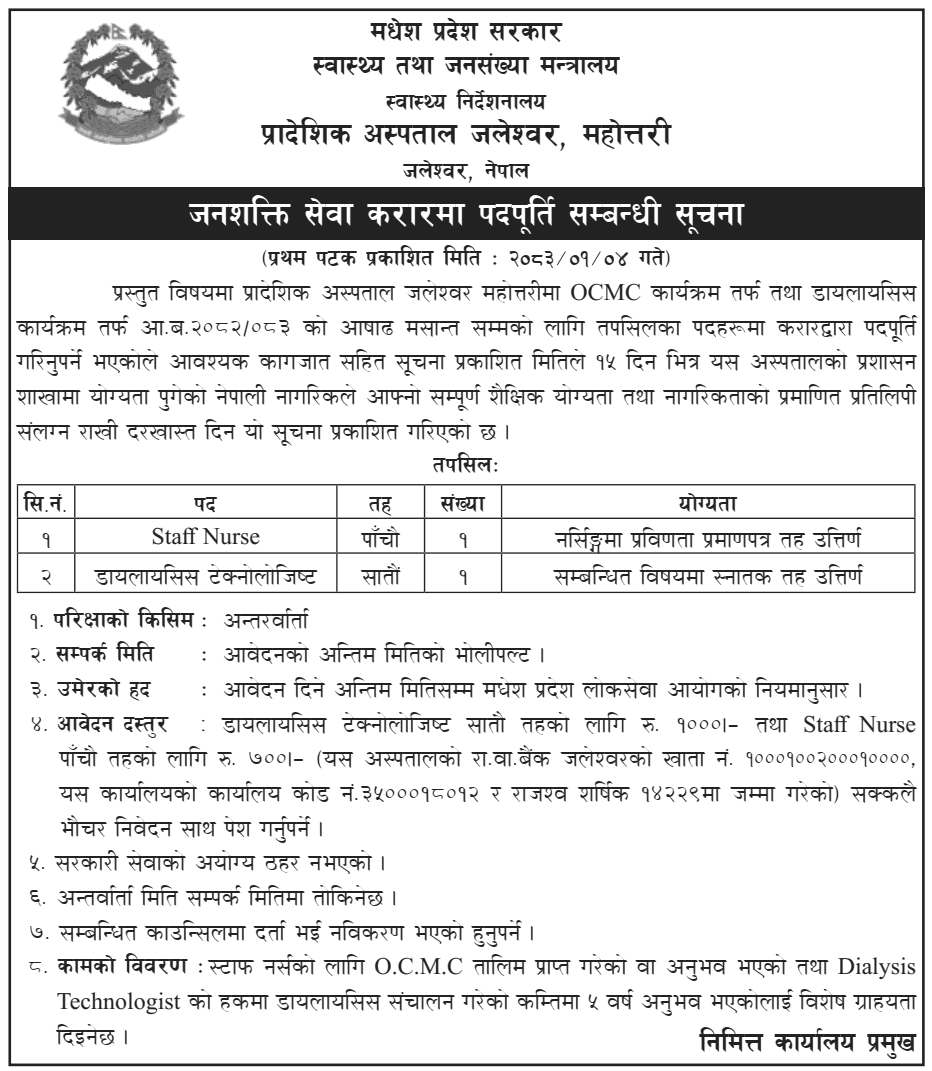 Provincial Hospital Jaleshwar Health Worker Vacancy 2083