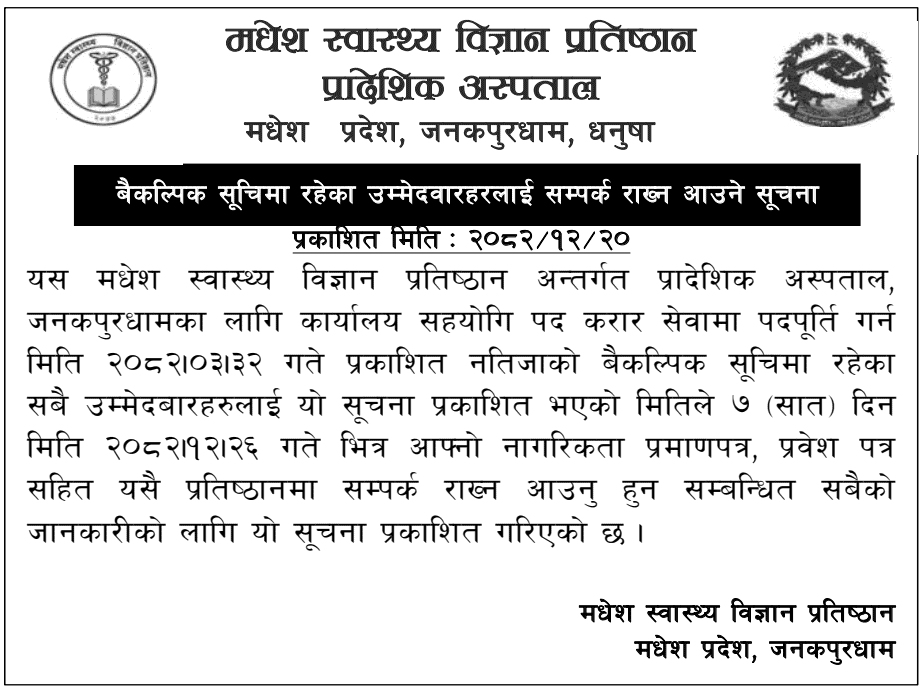Provincial Hospital Janakpurdham Calls Alternative List Candidates