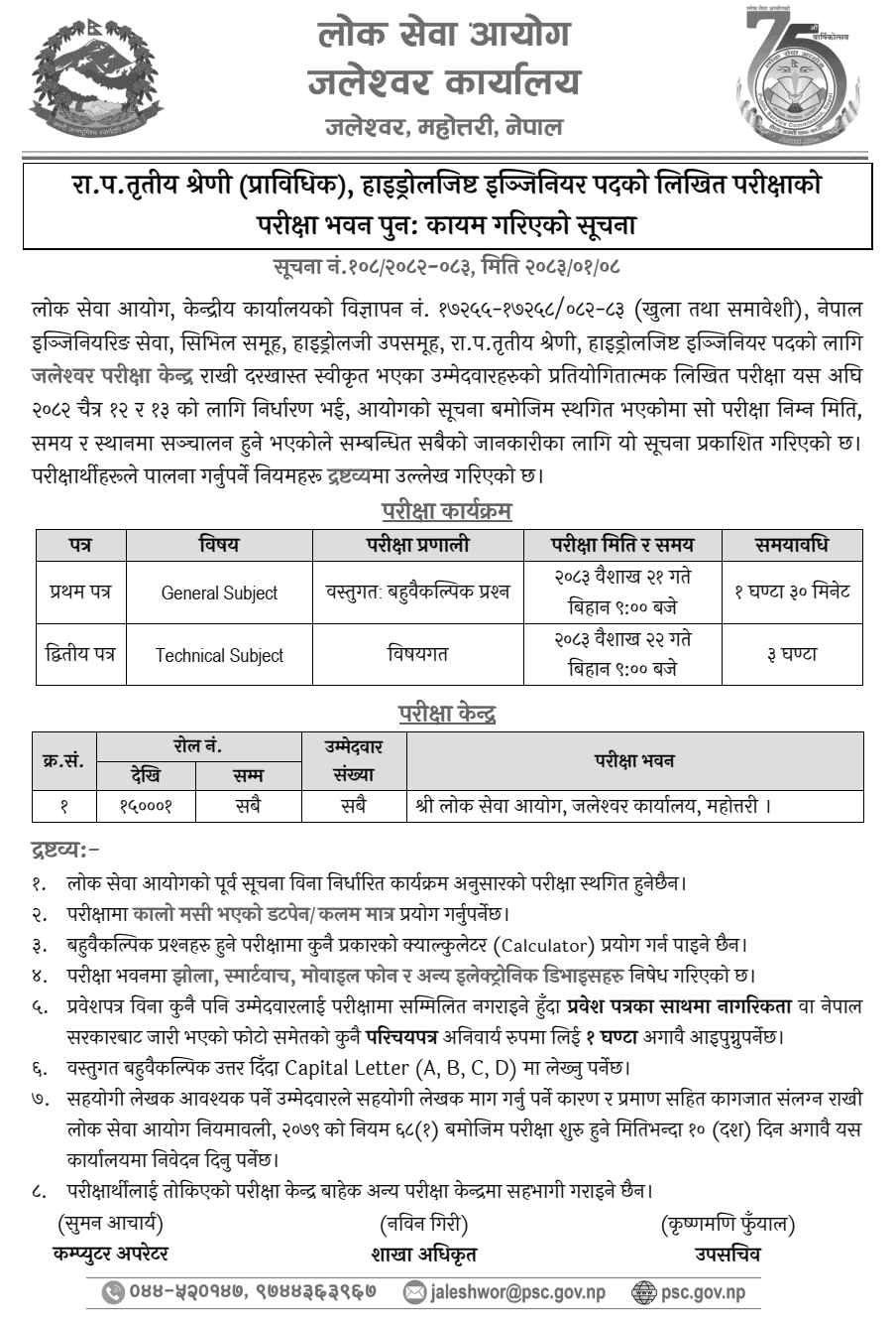 PSC Jaleshwar Hydrologist Engineer Exam Schedule