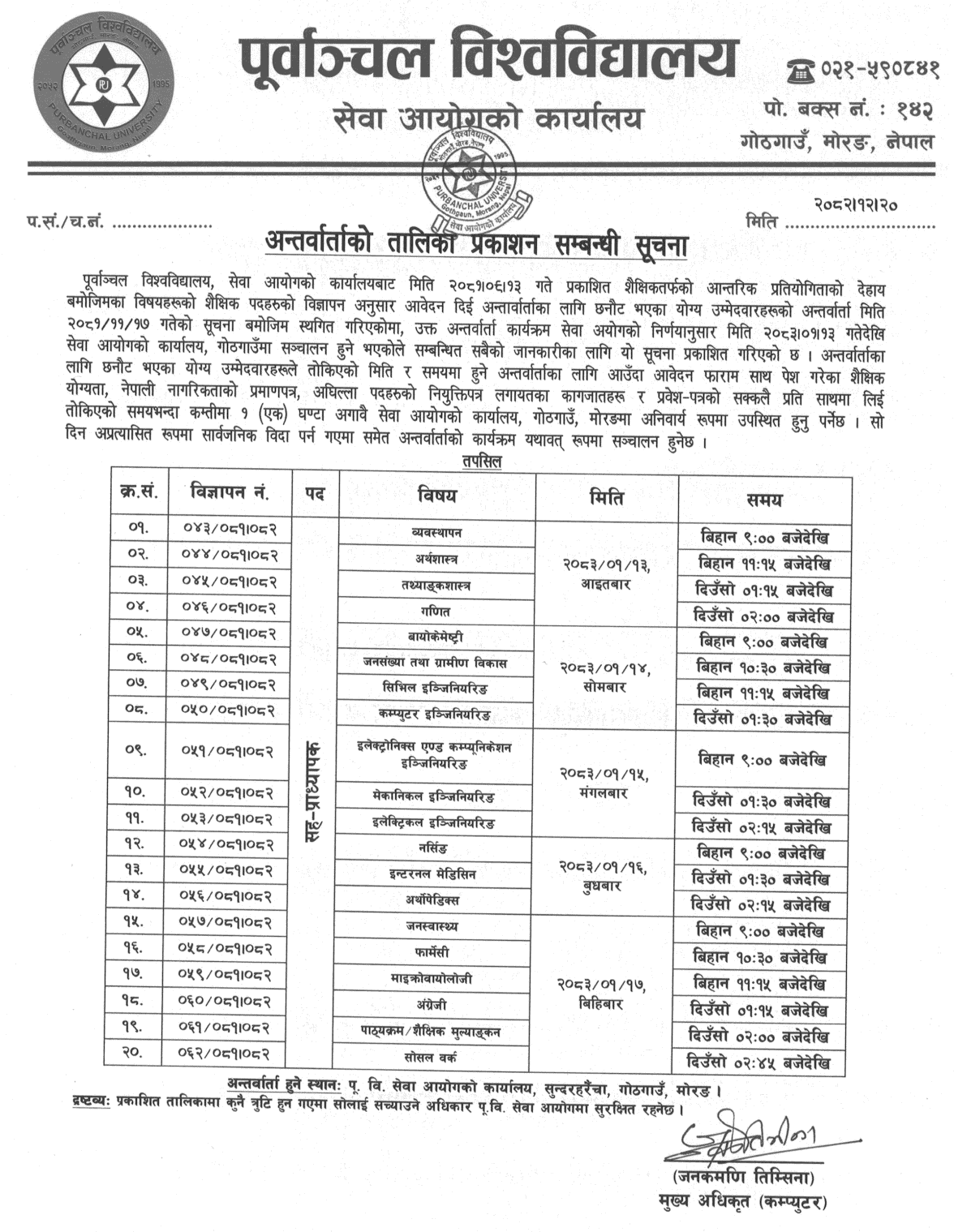 Purbanchal University Service Commission Associate Professor Interview 2083