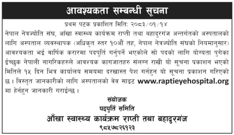 Rapti and Bahadurganj Hospital Manager Vacancy