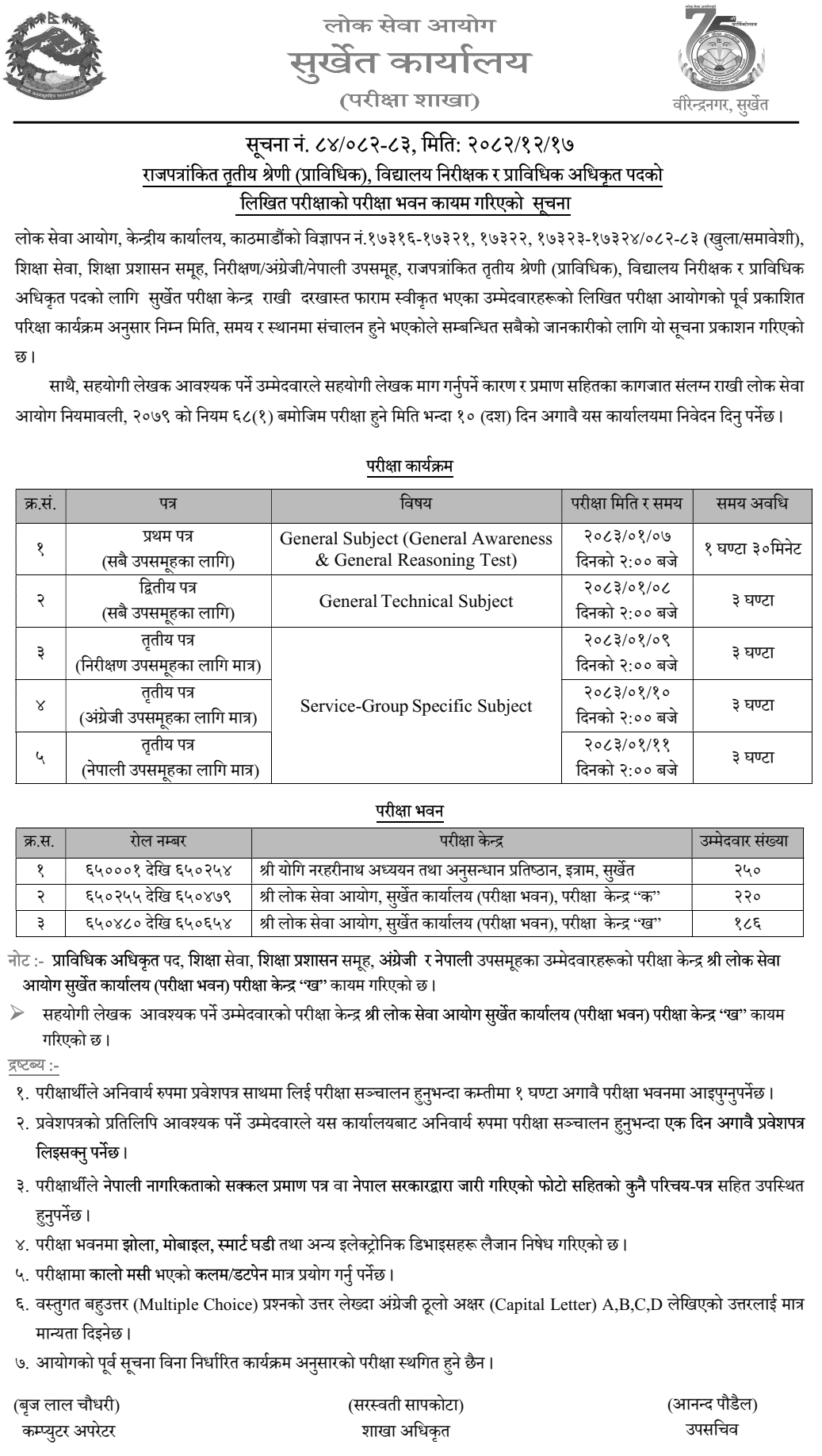 School Inspector and Technical Officer Written Exam Schedule 2082