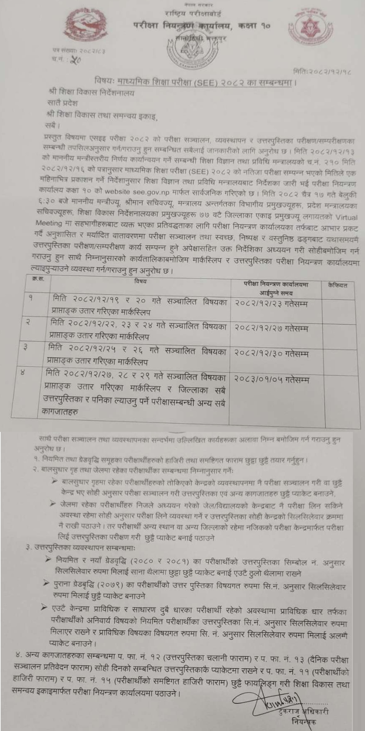 SEE 2082 Result Target and Answer Sheet Schedule