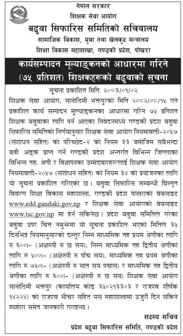 TSC Gandaki Teacher Promotion Notice Published 2083