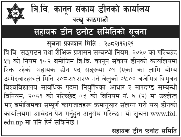 TU Faculty of Law Calls Applications for Assistant Dean