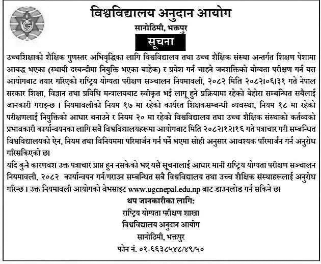 UGC Makes National Qualification Test Mandatory