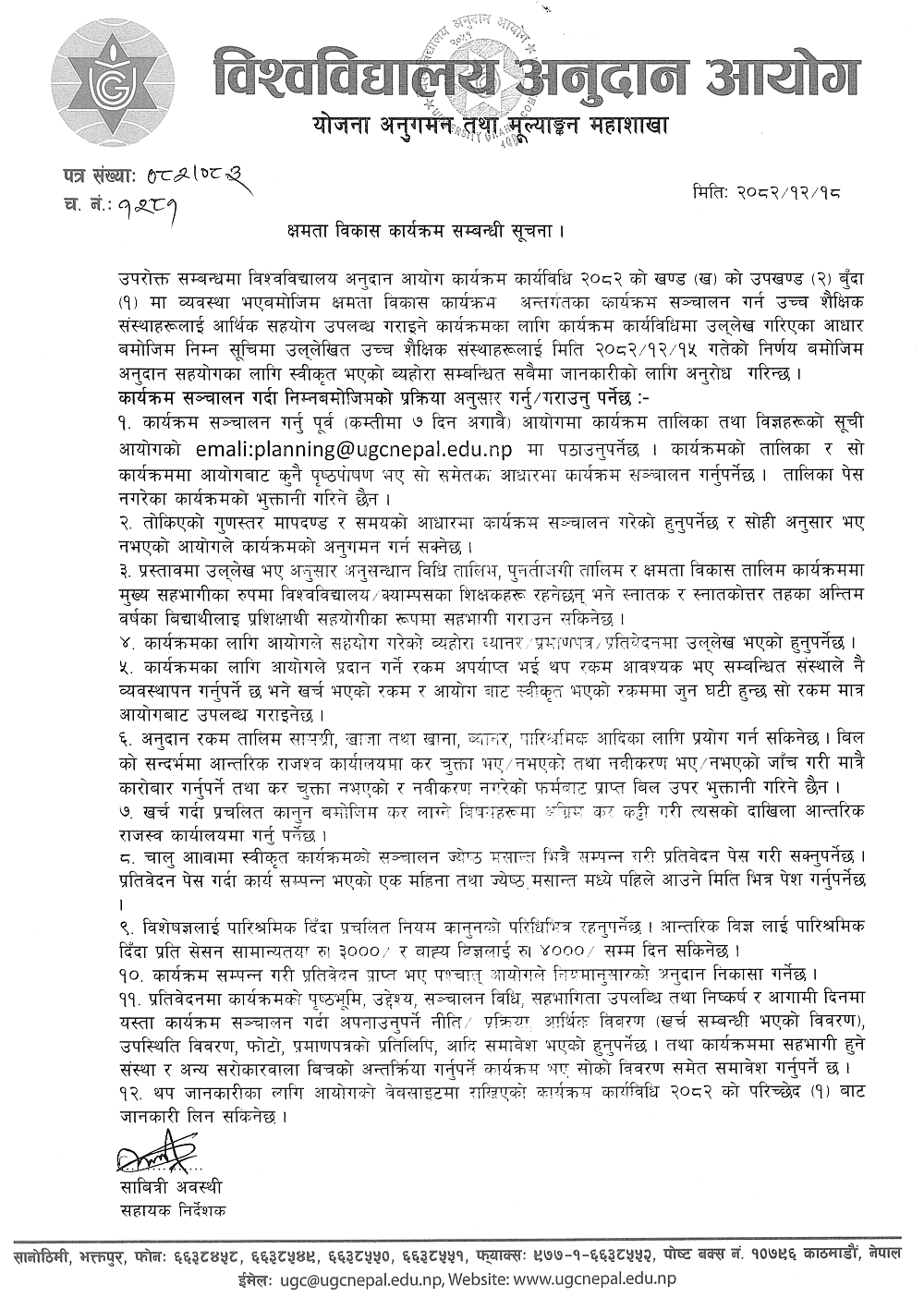 UGC Nepal Capacity Development Program Notice