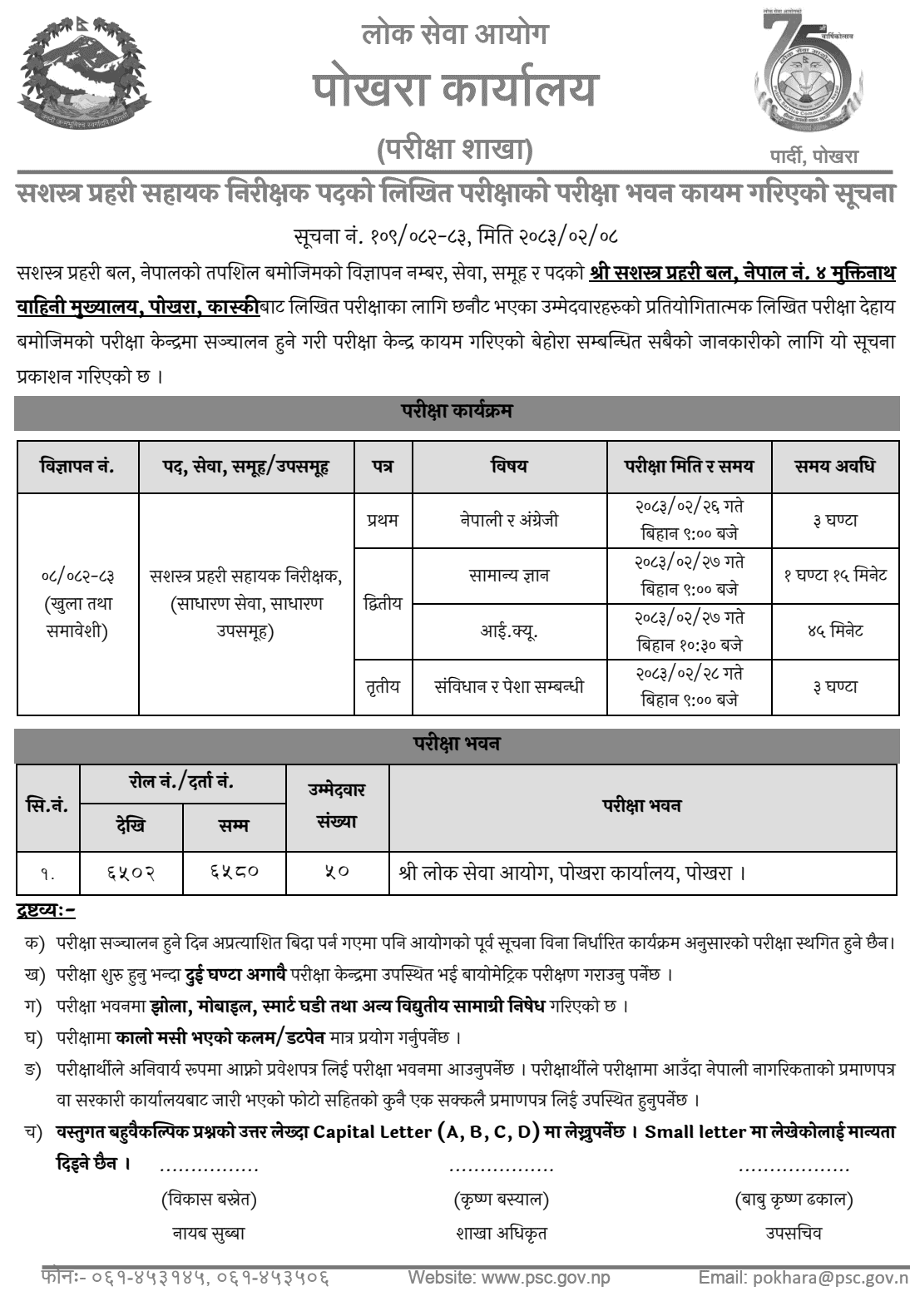 APF ASI Written Exam Centers Pokhara 2083