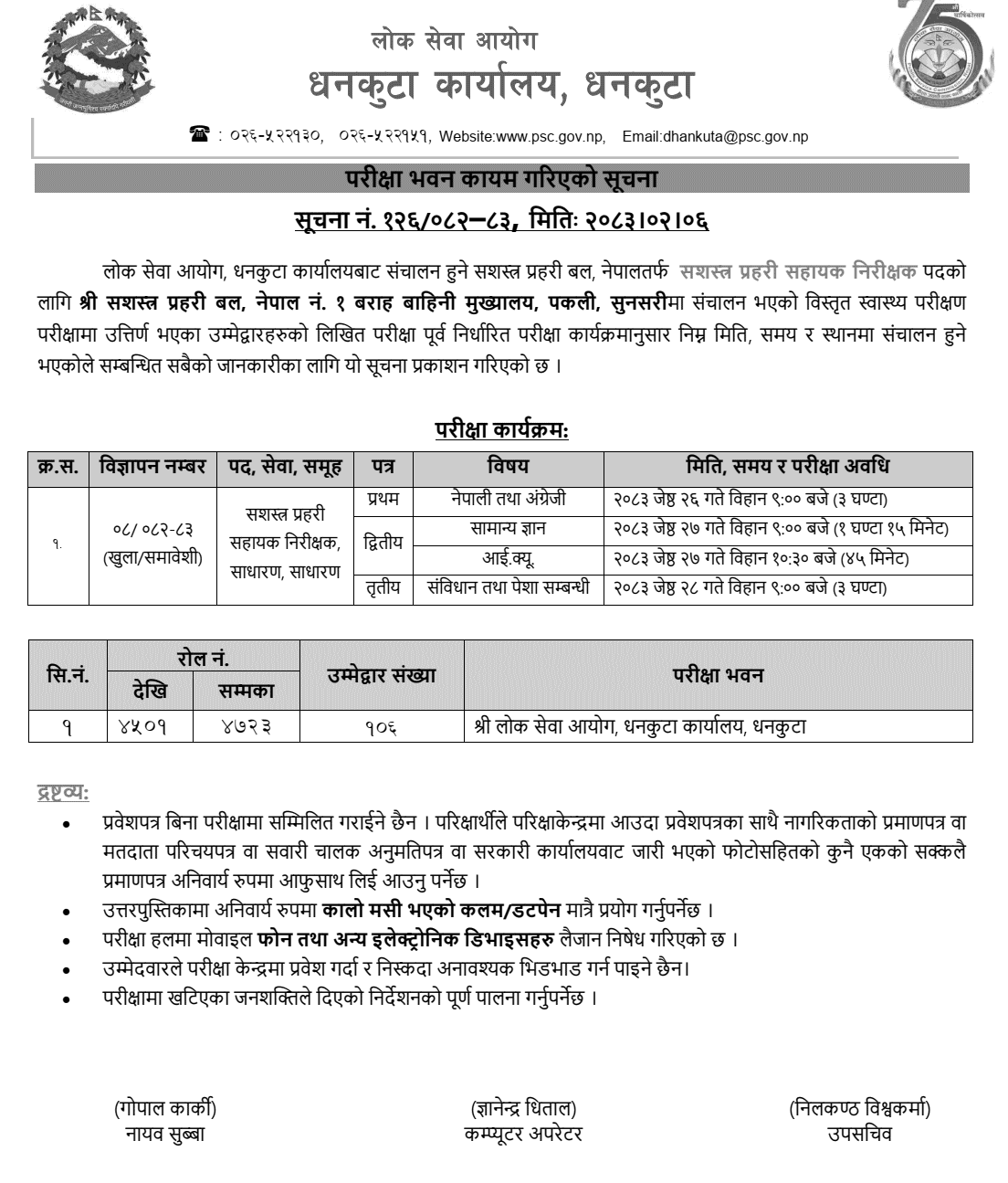 APF Nepal ASI Post Written Exam Center Dhankuta 2083