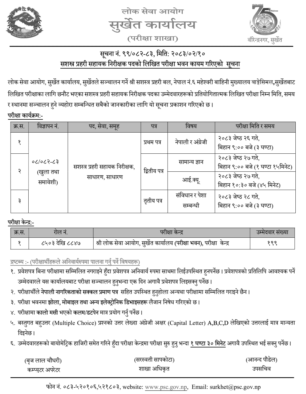 APF Nepal ASI Post Written Exam Center Surkhet 2083