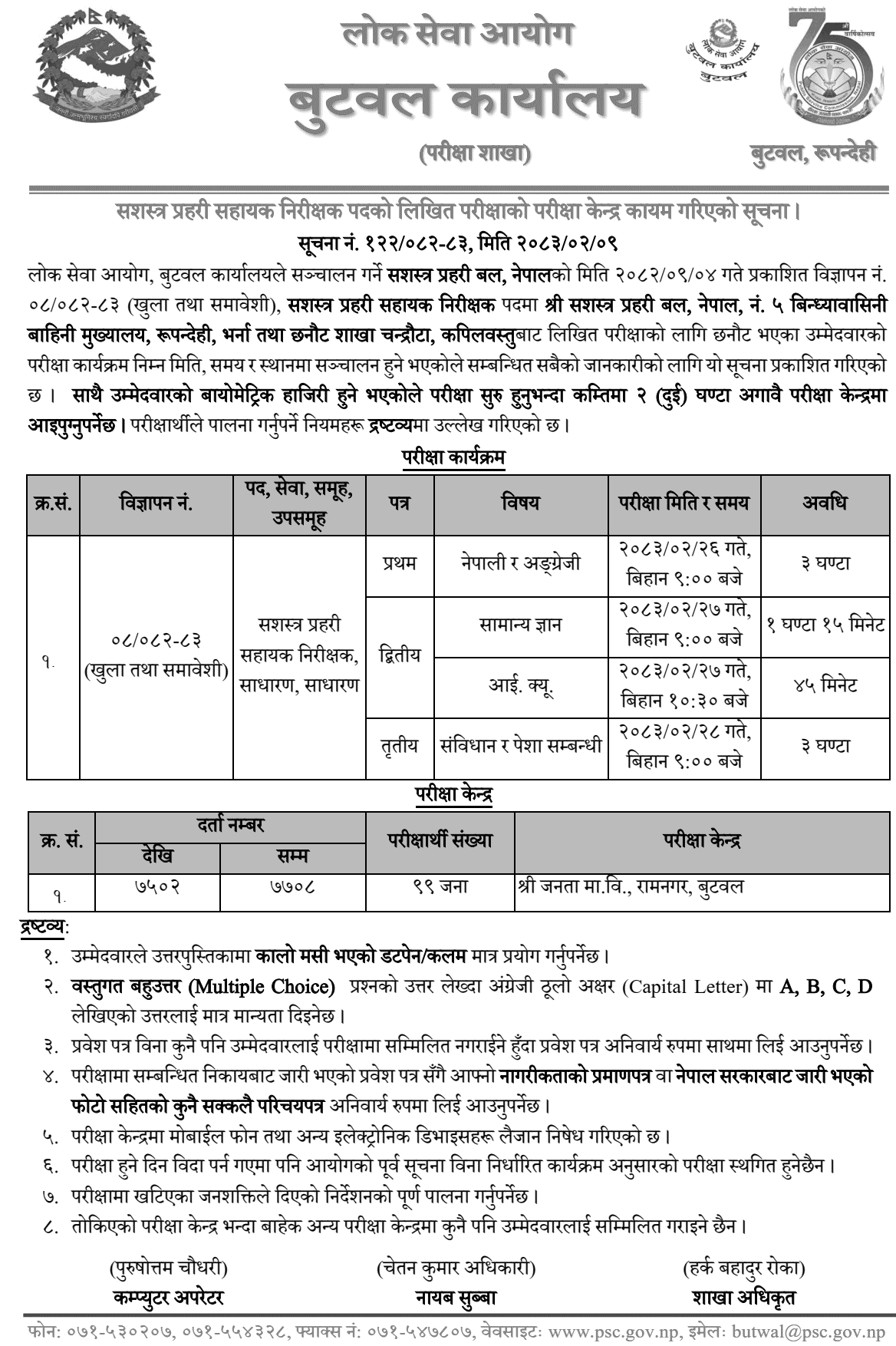 APF Nepal ASI Written Exam Center in Butwal 2083