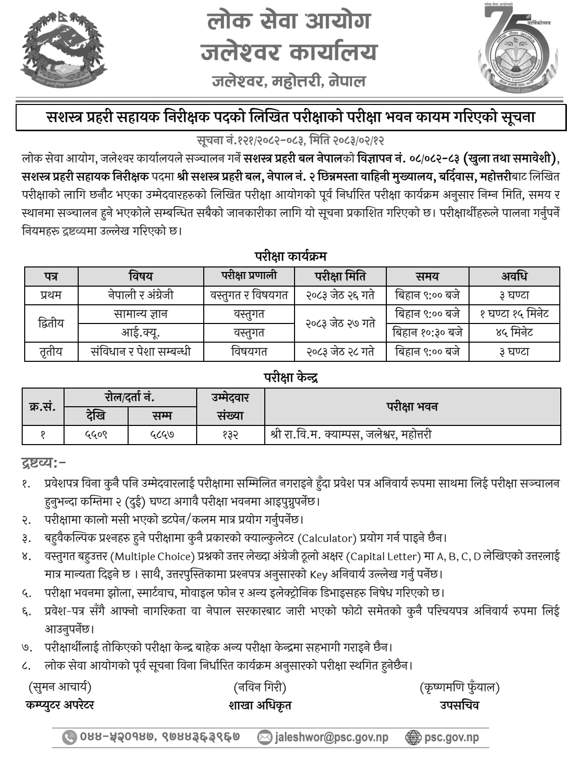 APF Nepal ASI Written Exam Center in Jaleshwar 2083