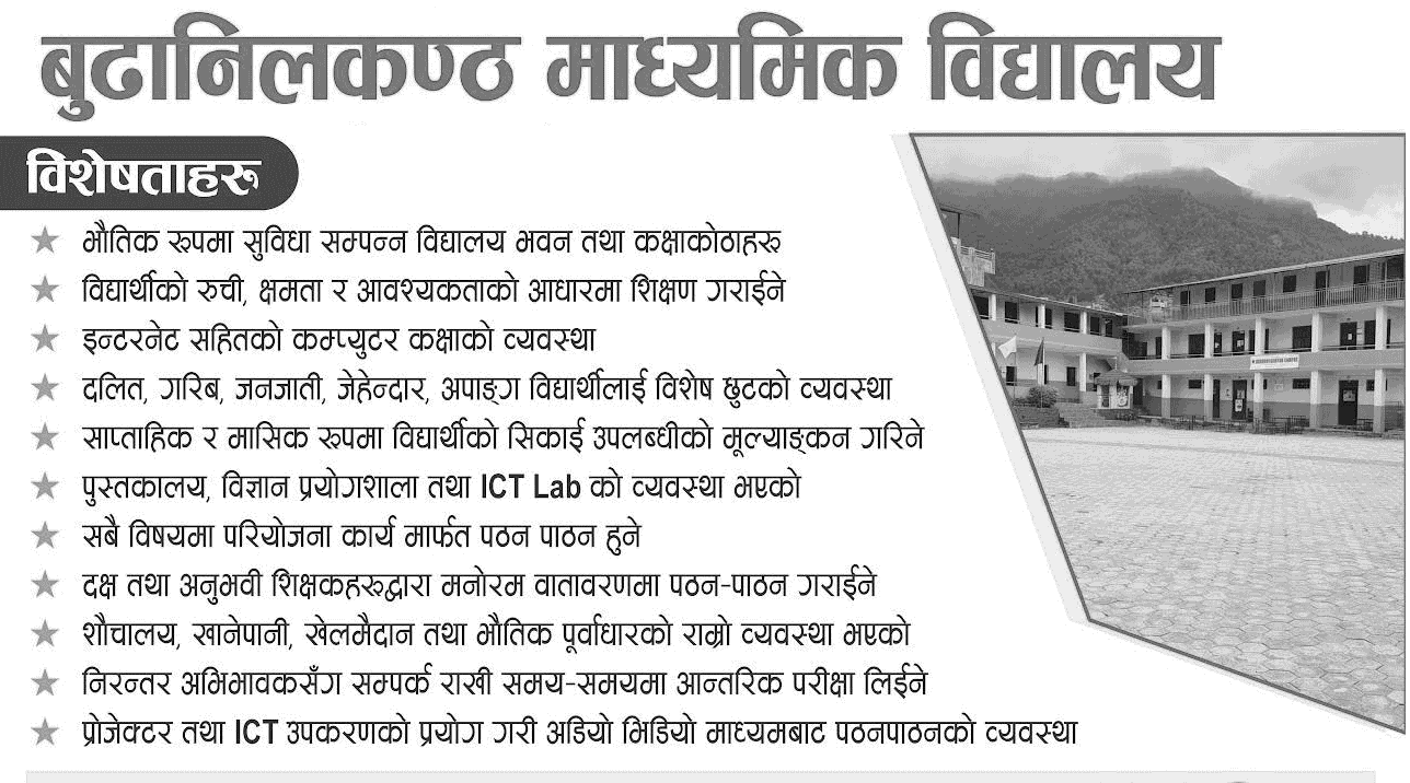 Budhanilkantha Secondary School Features