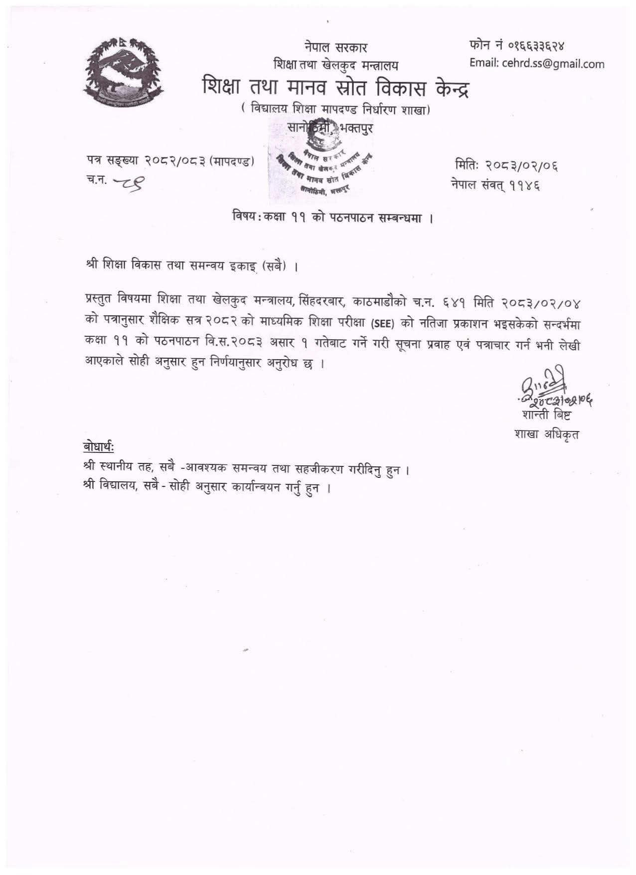 Class 11 Classes to Begin from Asar 1