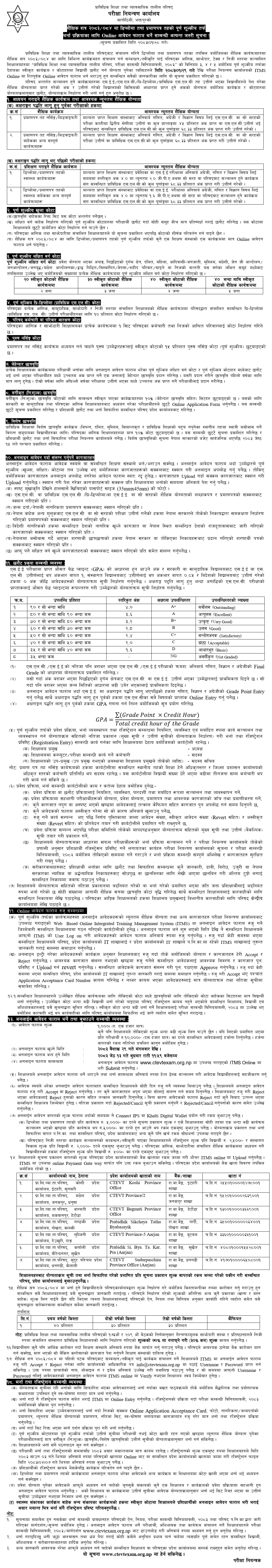 CTEVT PCL Diploma Full-Fee Admission Notice 2083