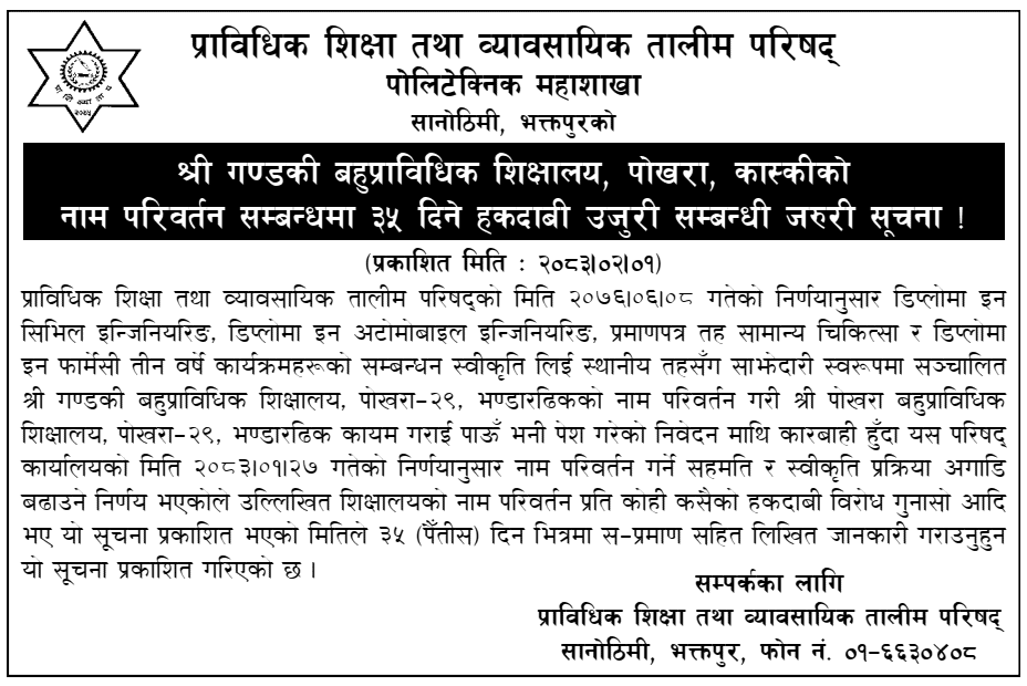 Gandaki Polytechnic Institute Name Change Notice