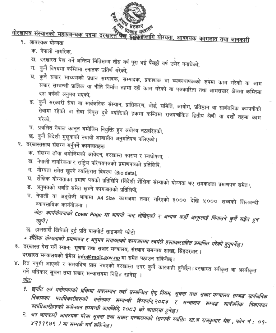Gorkhapatra Sansthan General Manager Application with Eligibility Details