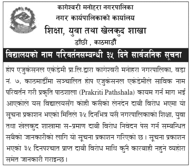 Hope Educational Academy Proposes Name Change to Prakriti Pathshala 