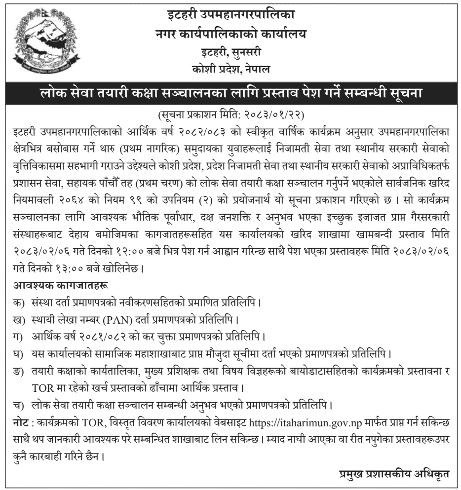 Itahari Sub-Metropolitan City Calls Proposals for Lok Sewa Prep Class