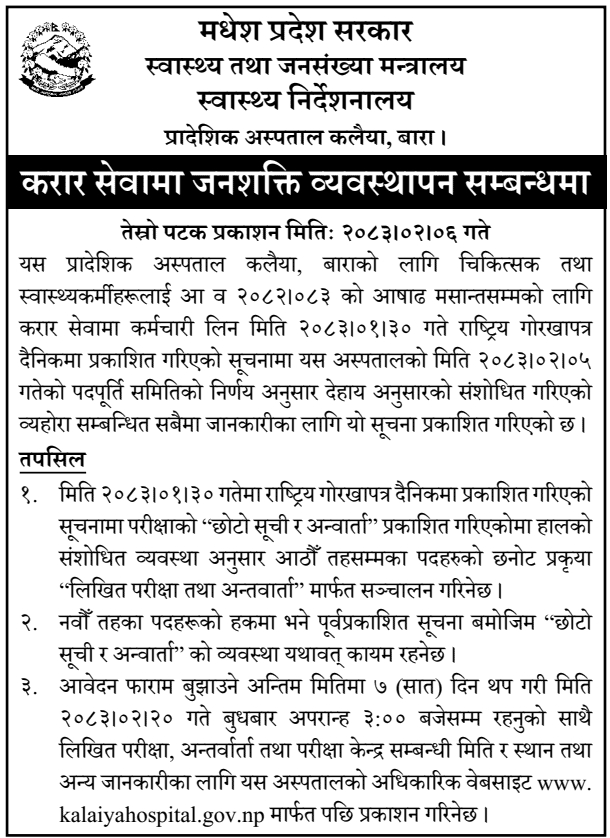 Kalaiya Hospital Selection Process Amended 2083